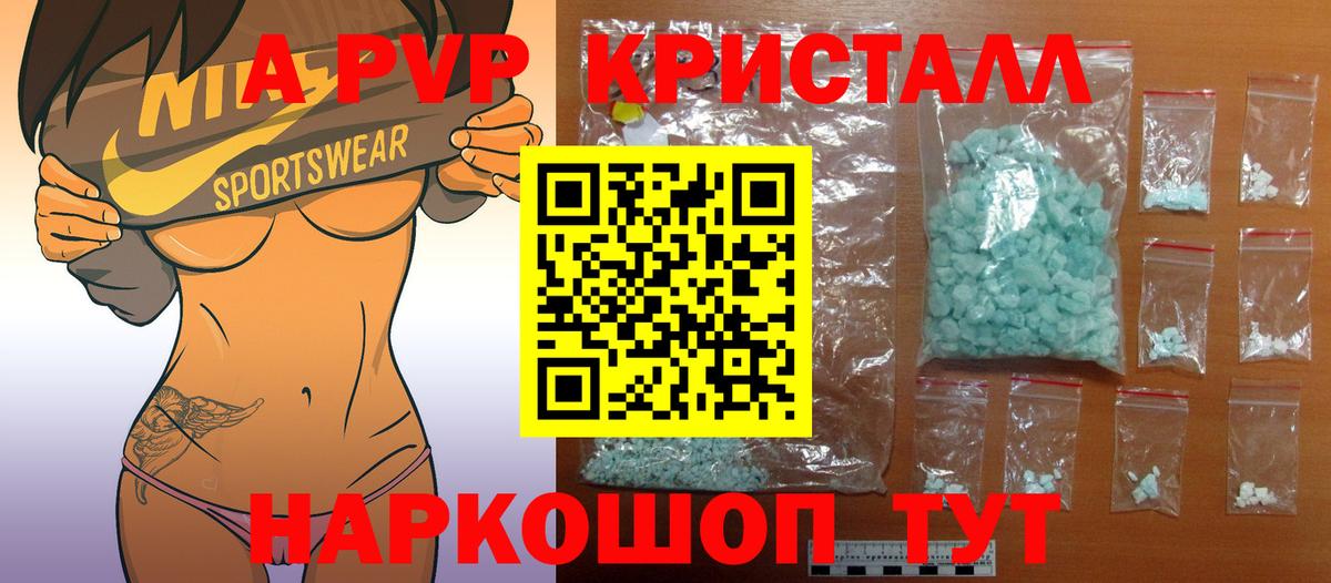 APVP Crystall  Alfa_PVP Crystall  А ПВП СК  Славгород  Вход с VPN 