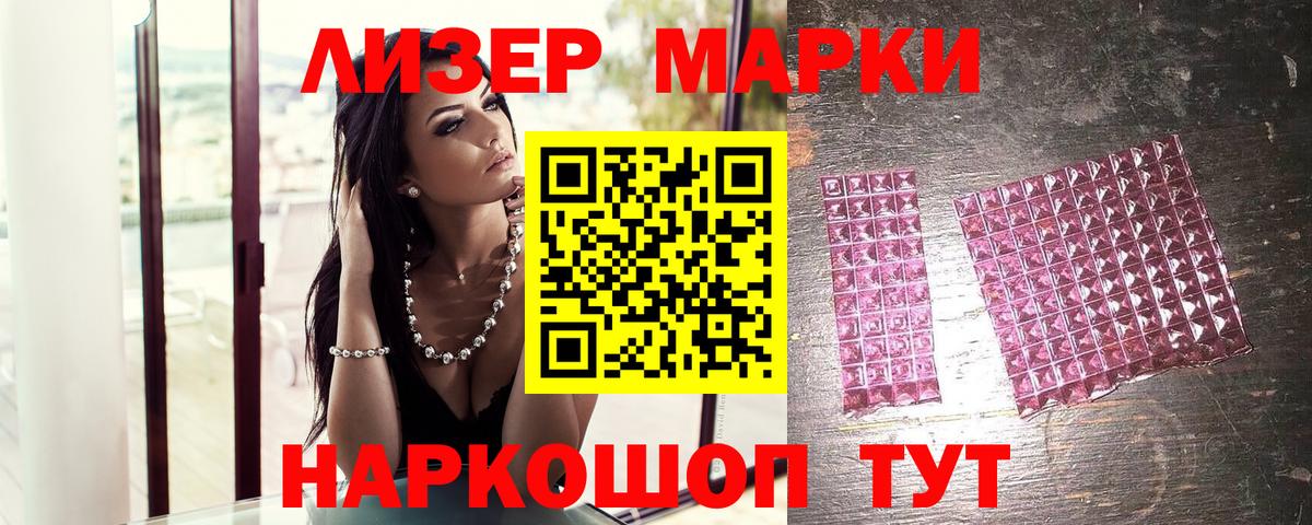 Наркотические марки  Марки NBOMe 1500мкг  Вход с VPN  Славгород  Марки NBOMe 1500мкг 