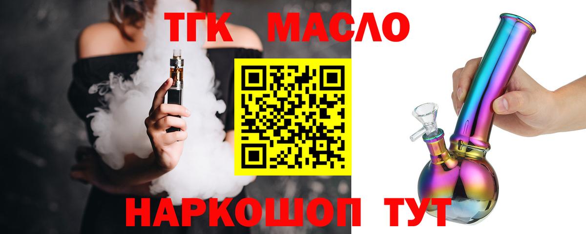 ТГК жижа Славгород